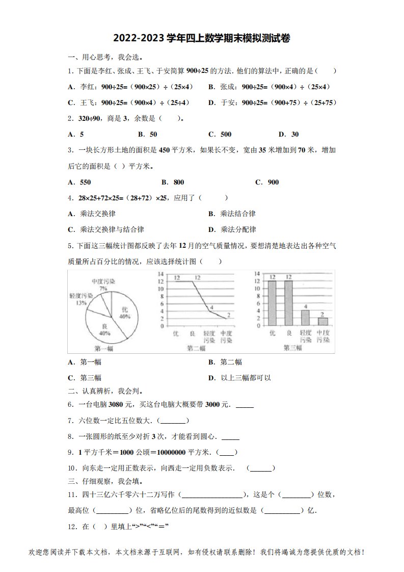 湖北省随州市曾都区淅河镇小学2022-2023学年数学四年级第一学期期末复习检测试题(含解析)