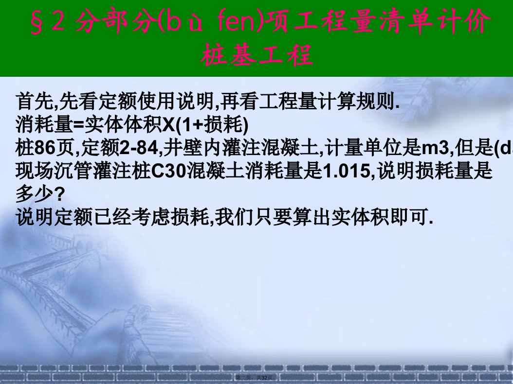 投标报价13清单14江苏定额桩基工程PPT32页