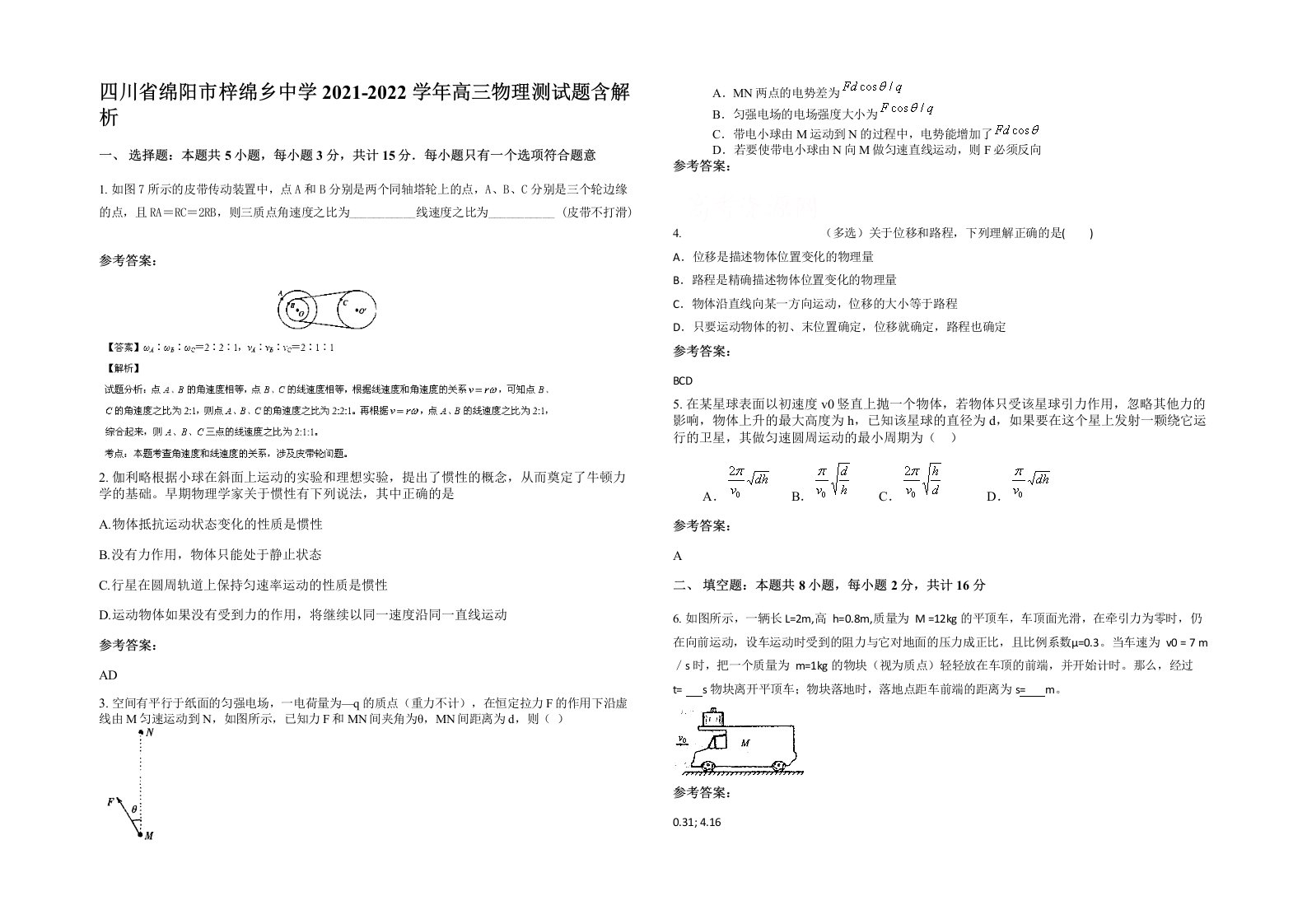 四川省绵阳市梓绵乡中学2021-2022学年高三物理测试题含解析