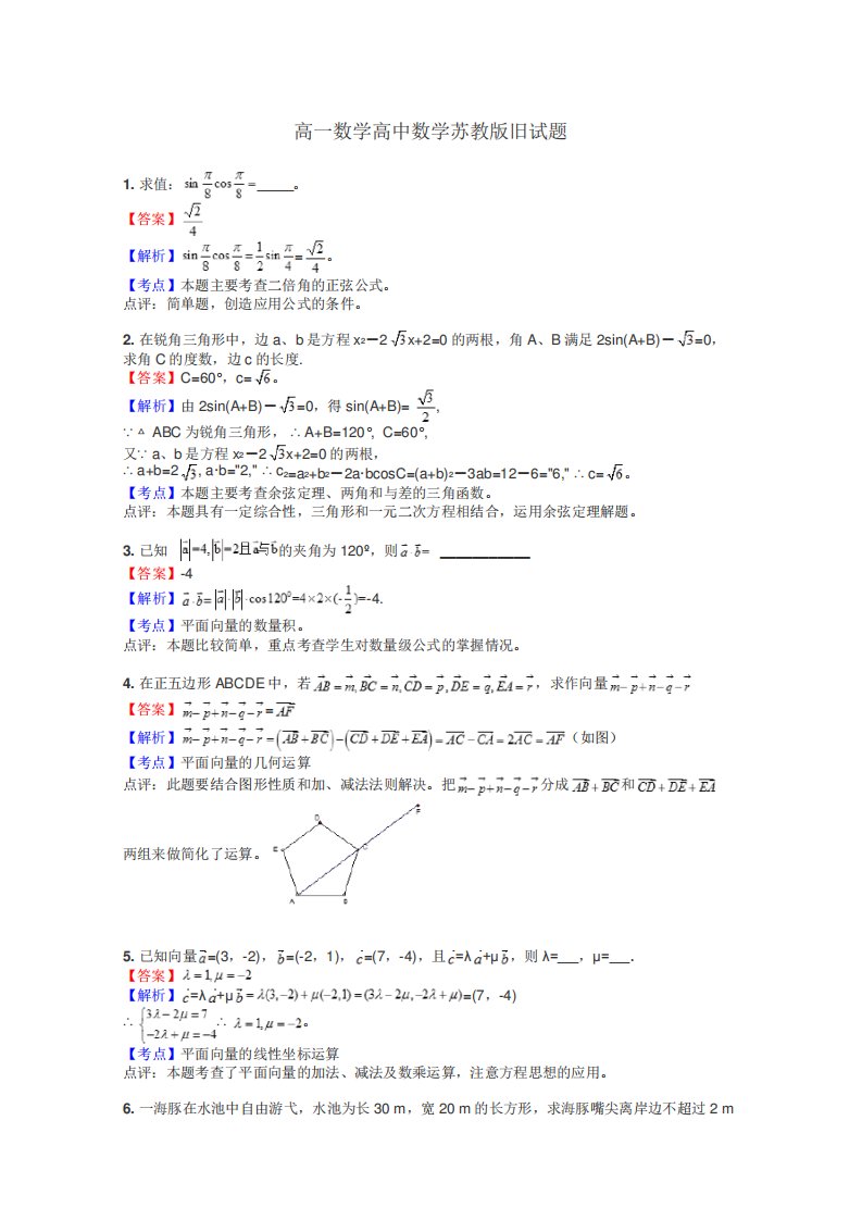 高一数学高中数学苏教版旧试题