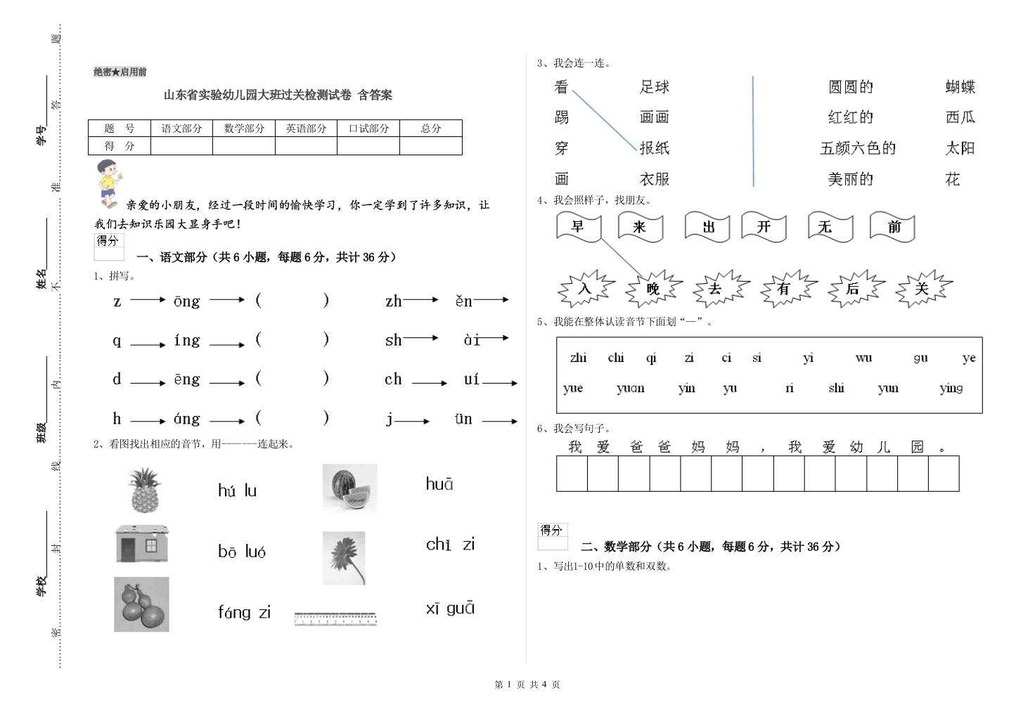 山东省实验幼儿园大班过关检测试卷-含答案