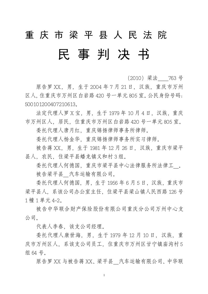 重庆市梁平县人民法院民事判决书