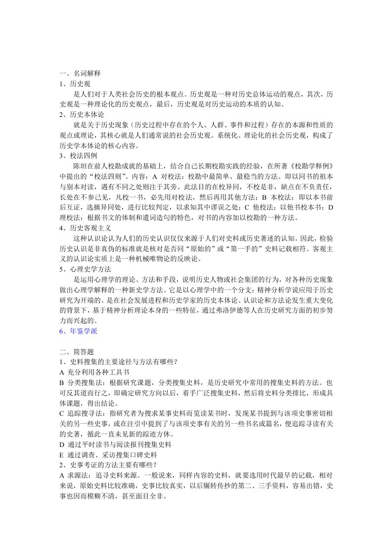 湖南师范大学史学概论复习题