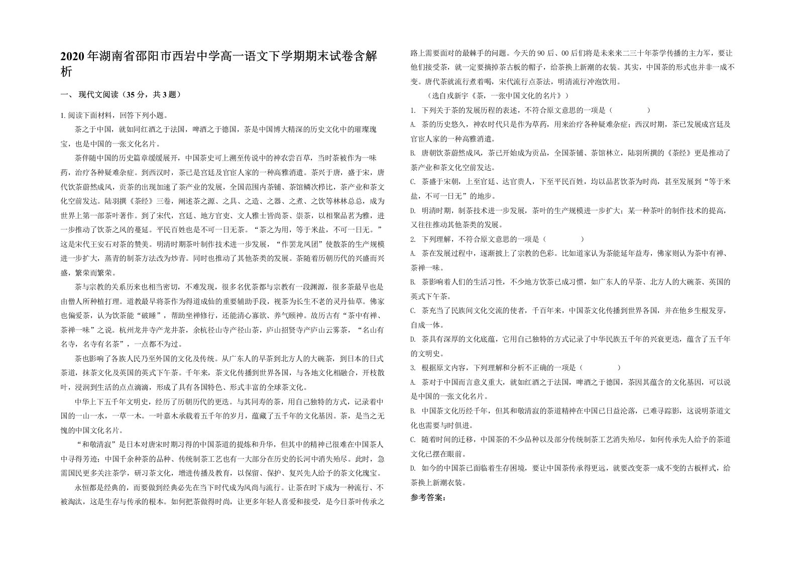 2020年湖南省邵阳市西岩中学高一语文下学期期末试卷含解析