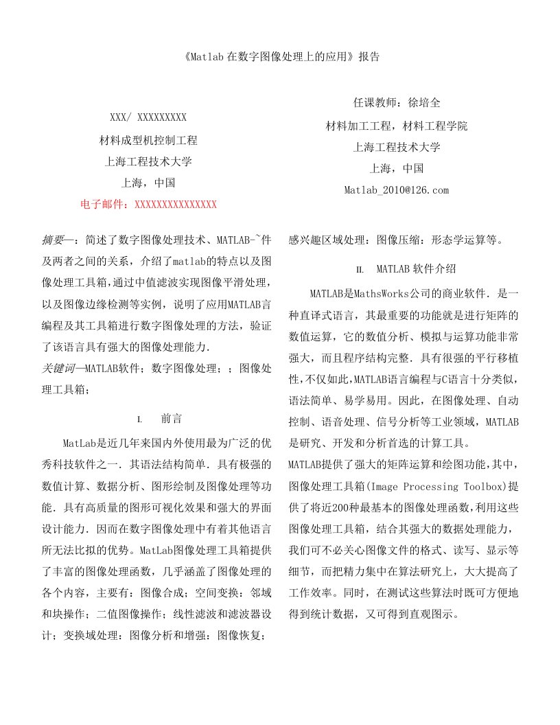 Matlab在数字图像处理上的应用(论文报告)