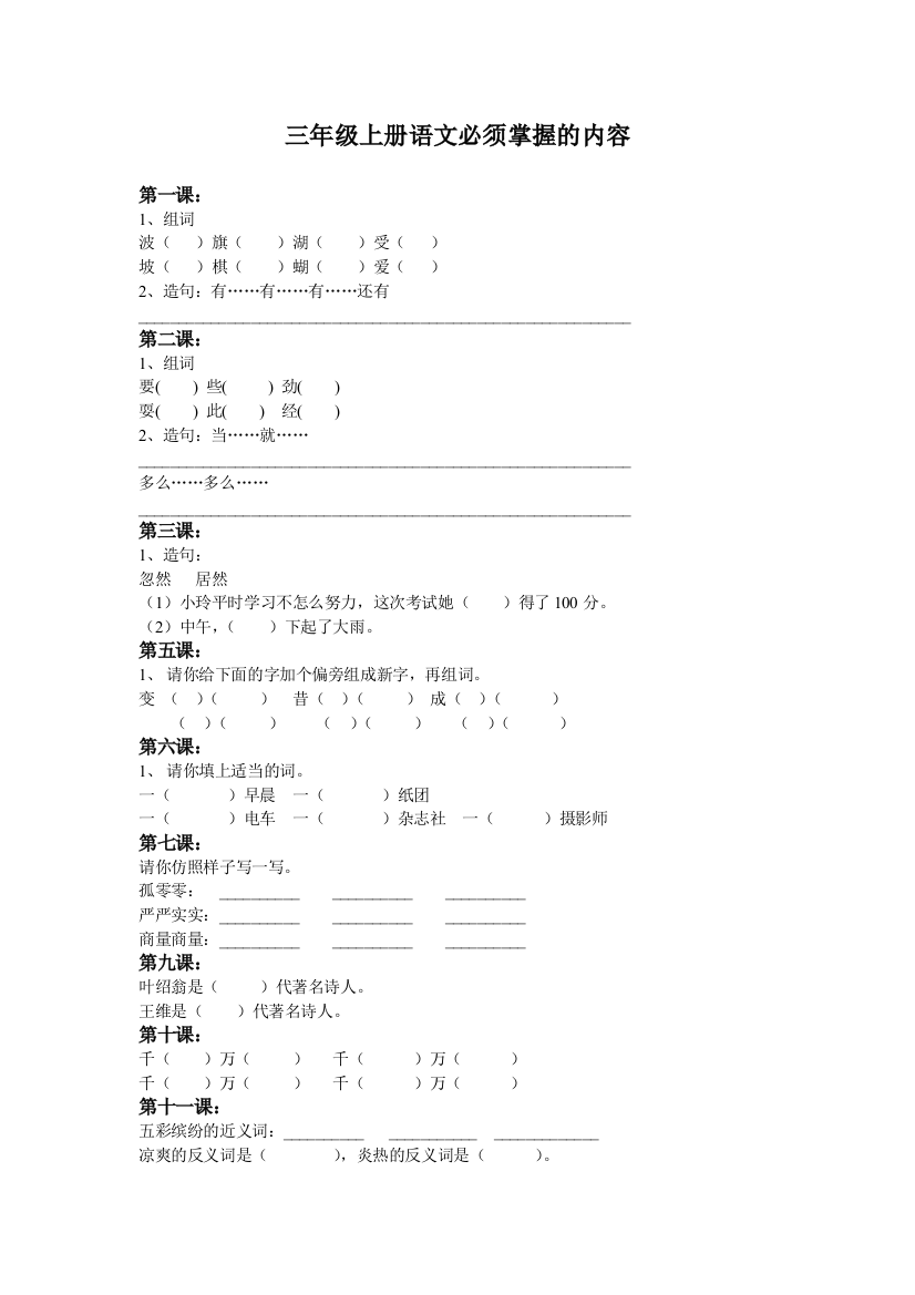 【小学精品】三年级上册语文必须掌握内容