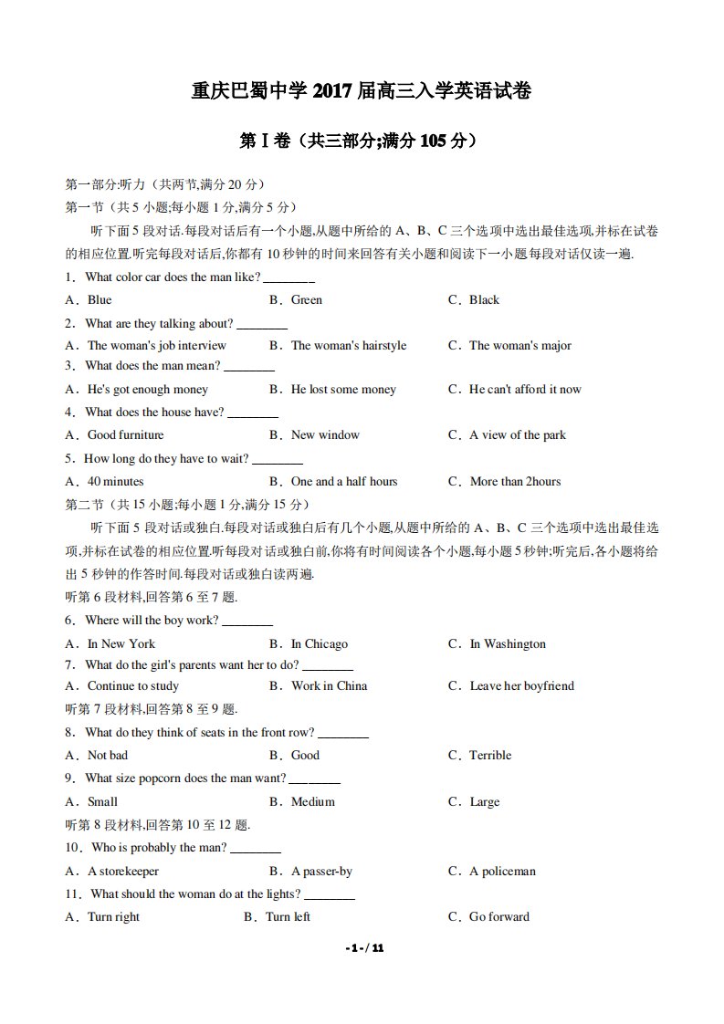 重庆巴蜀中学高三入学英语试卷有答案