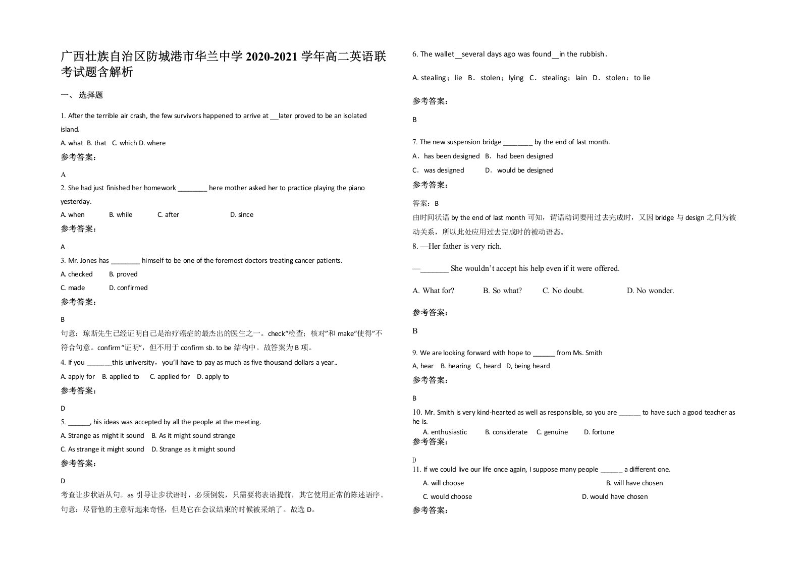 广西壮族自治区防城港市华兰中学2020-2021学年高二英语联考试题含解析