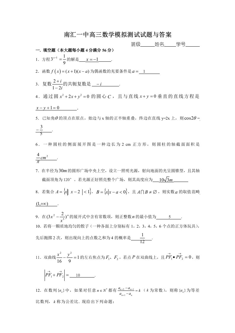 高三数学模拟测试试题目与答案