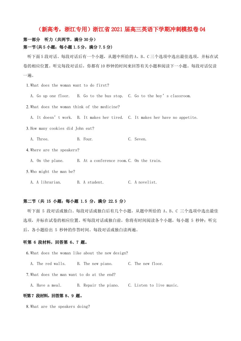 （新高考，浙江专用）浙江省2021届高三英语下学期冲刺模拟卷04