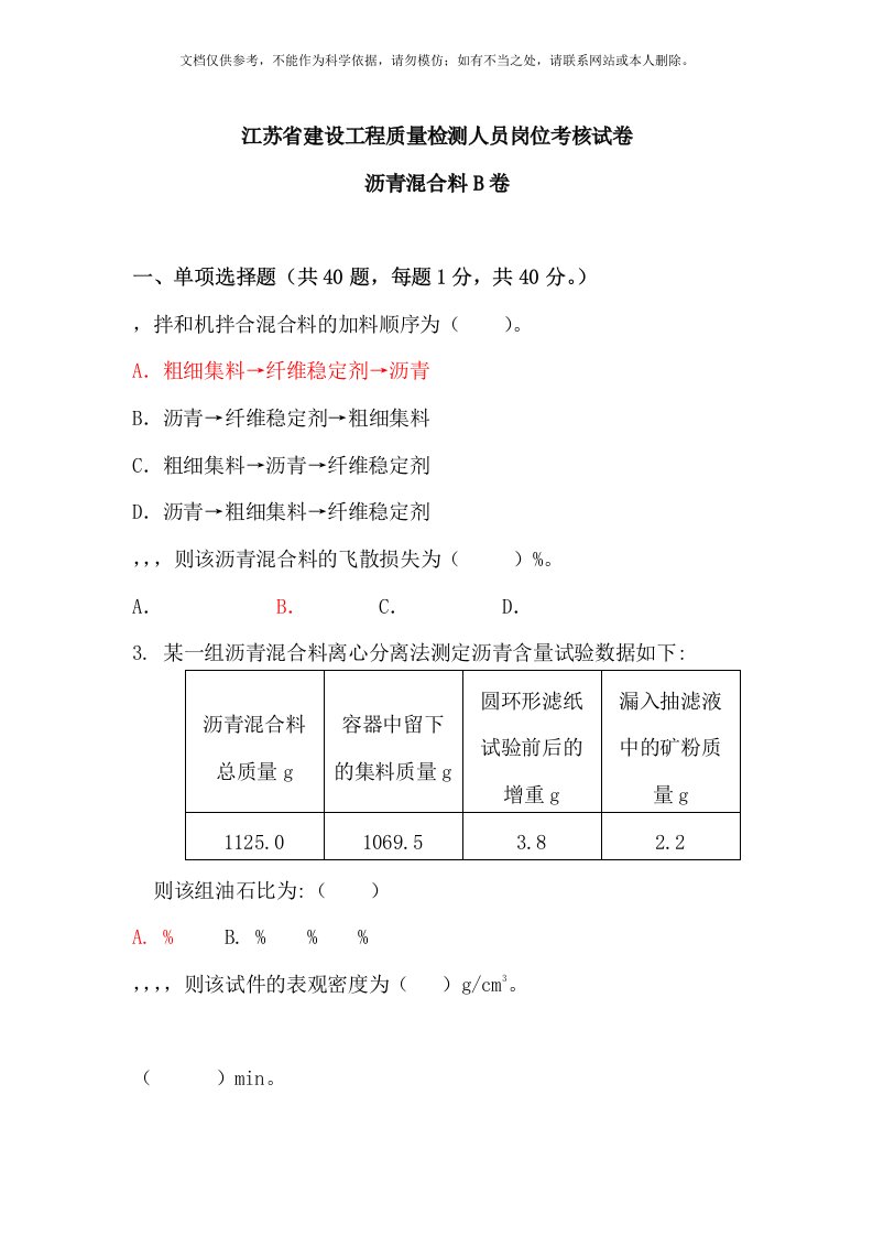 2020年沥青混合料B卷