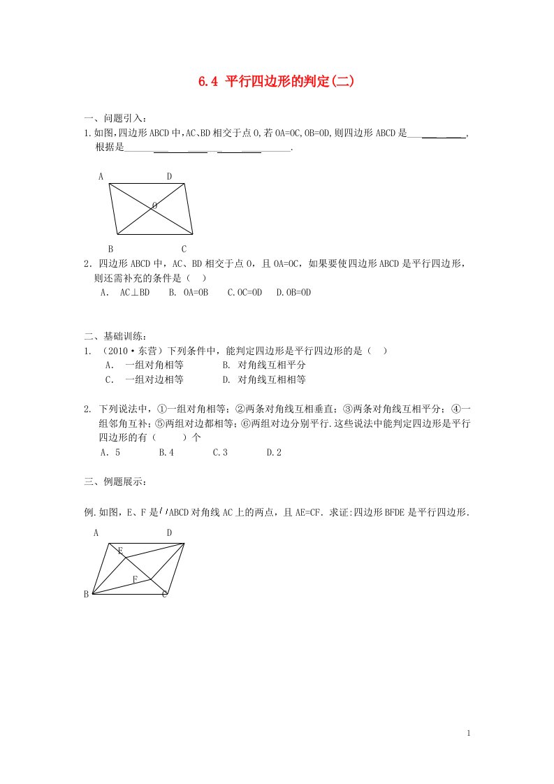 广东省清远市八年级数学下册