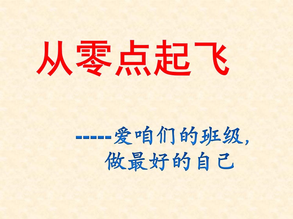 9月3日初一12班责任主题班会课件