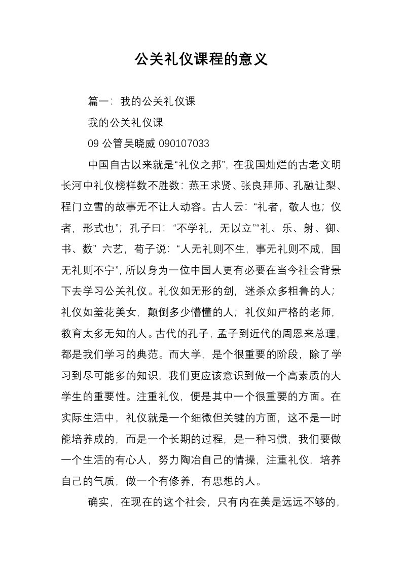 公关礼仪课程的意义