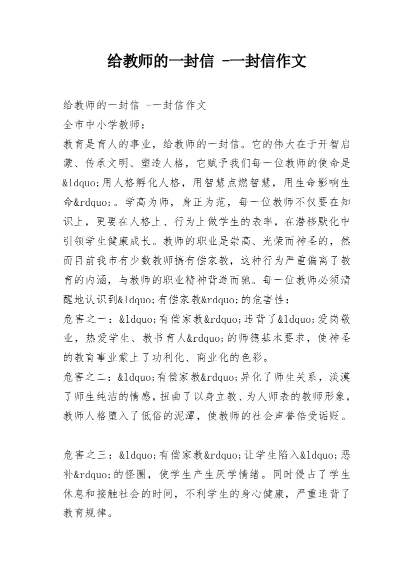 给教师的一封信