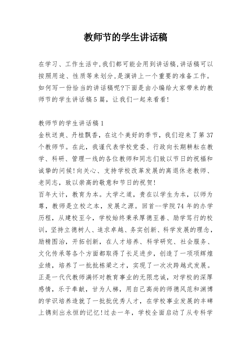 教师节的学生讲话稿