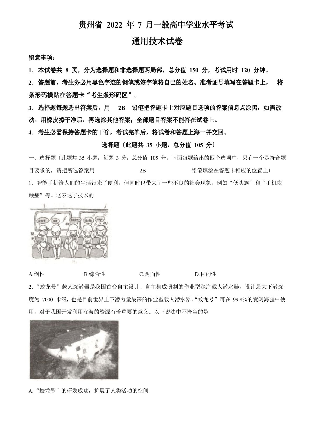 贵州省2022年7月普通高中学业水平考试通用技术试题