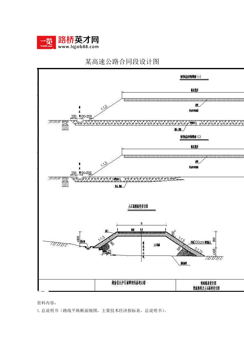 某高速公路合同段设计图