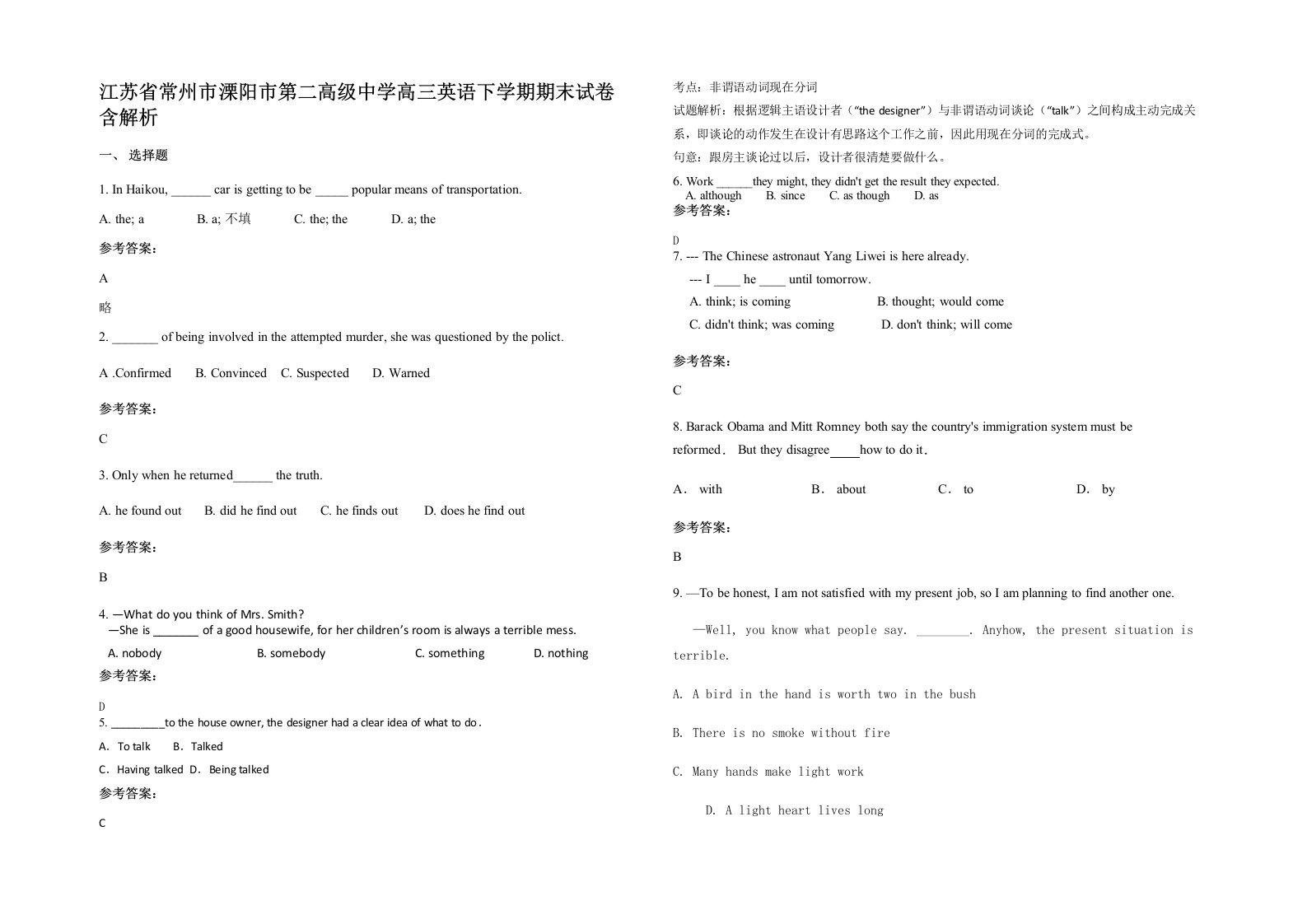 江苏省常州市溧阳市第二高级中学高三英语下学期期末试卷含解析