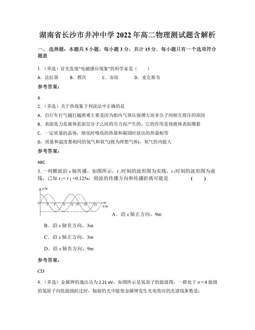 湖南省长沙市井冲中学2022年高二物理测试题含解析