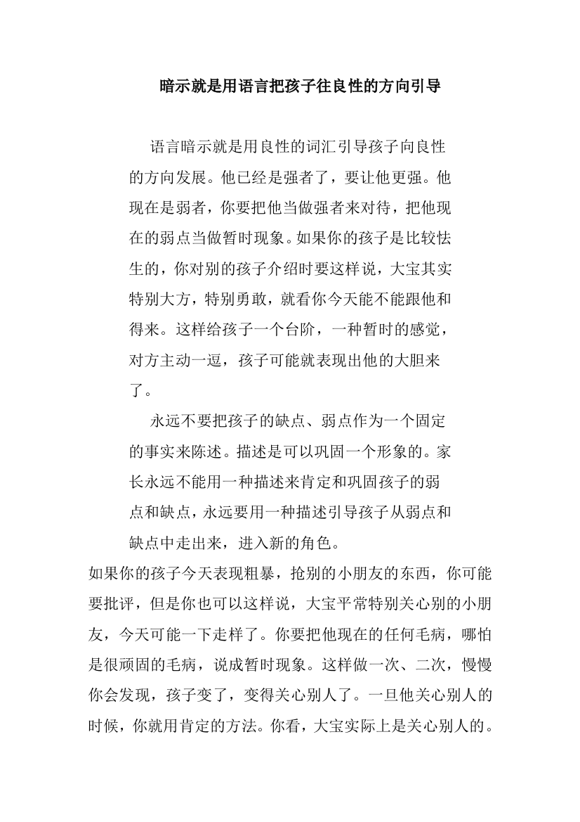 暗示就是用语言把孩子往良性的方向引导