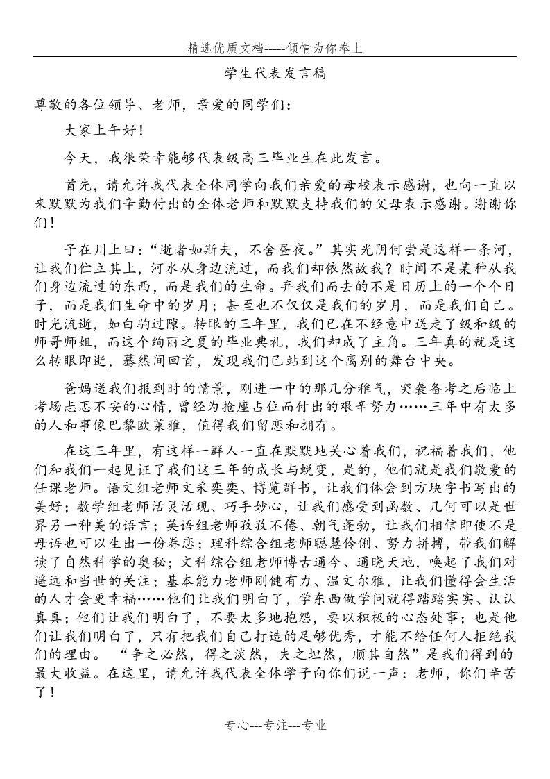 高三毕业典礼学生代表发言稿(共2页)