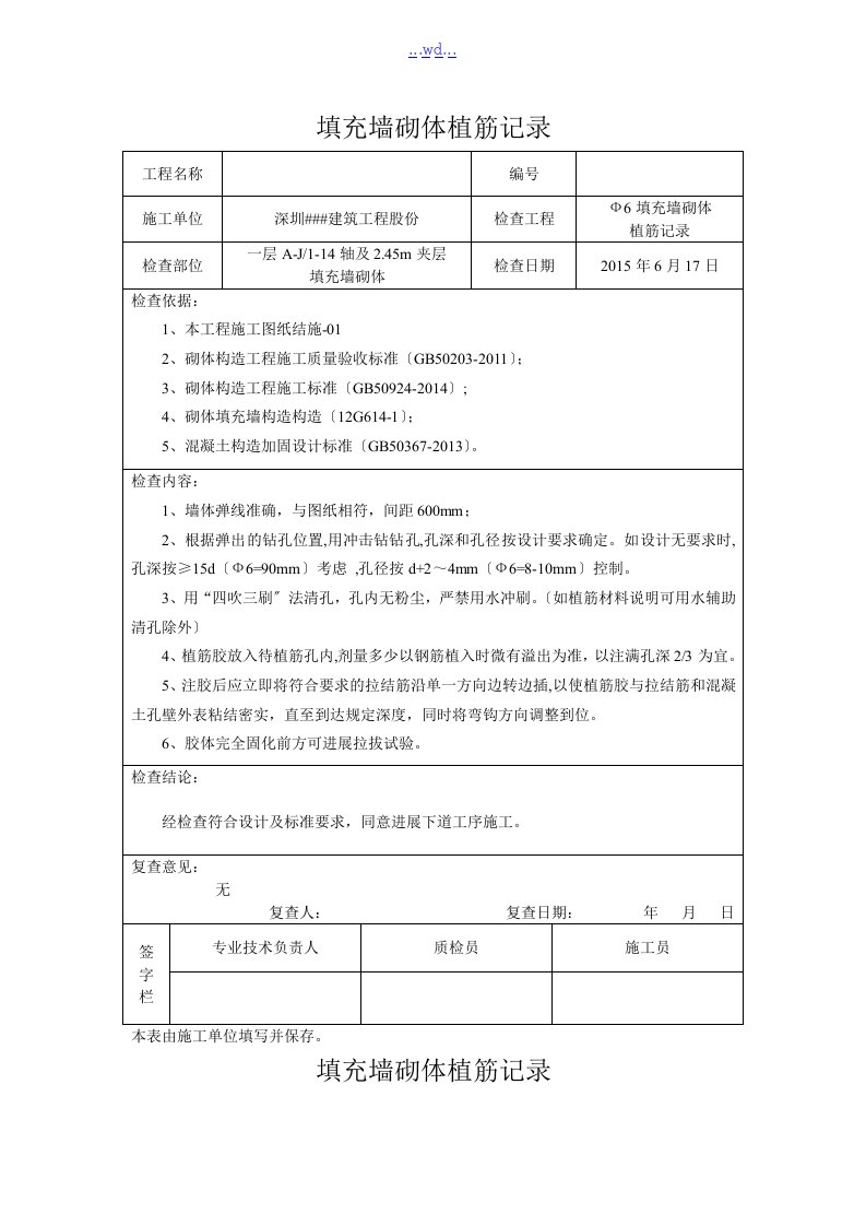 植筋的施工记录