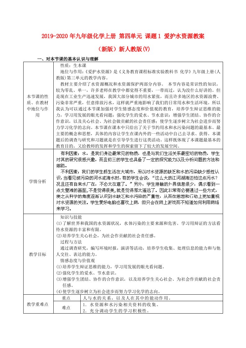 2019-2020年九年级化学上册