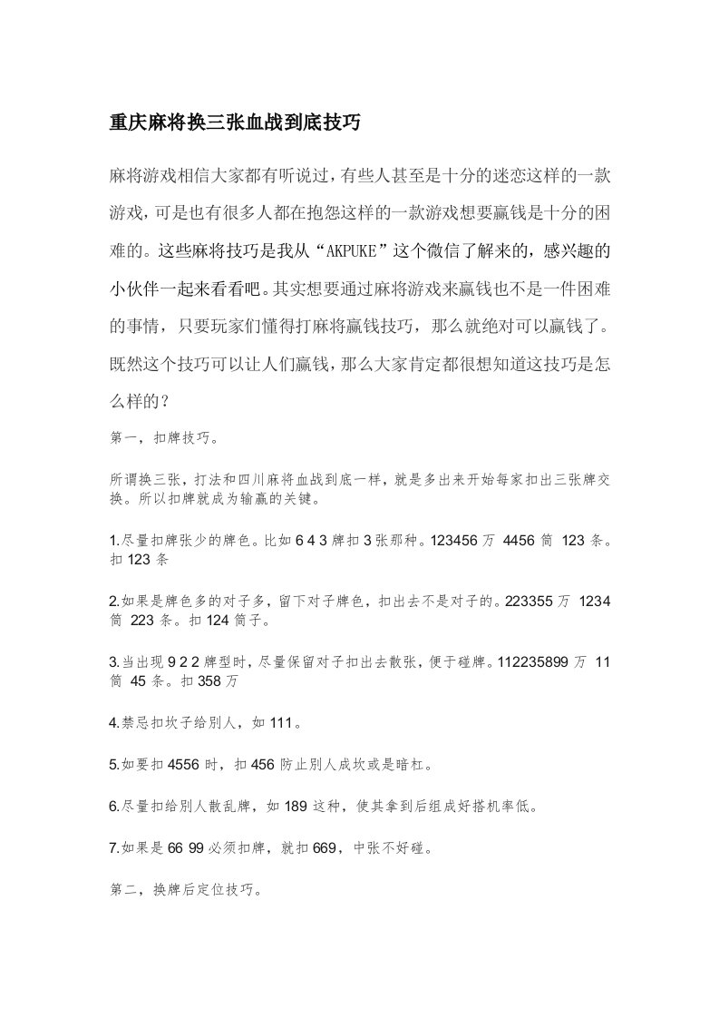 重庆麻将换三张血战到底技巧