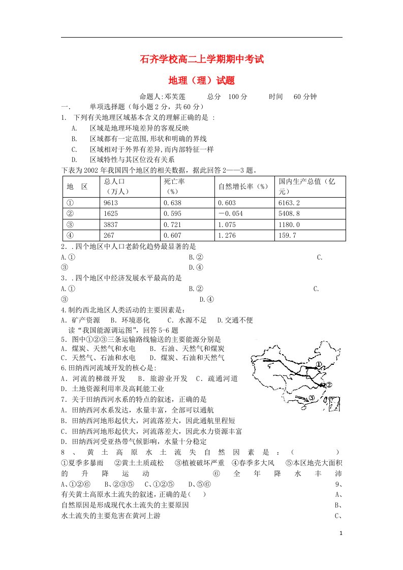 湖南省邵阳县石齐学校高二地理上学期期中试题