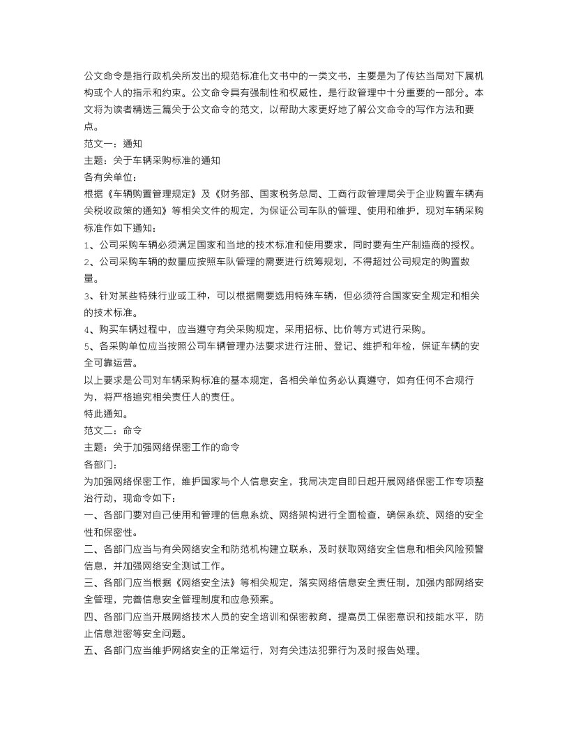 公文命令的精选范文3篇