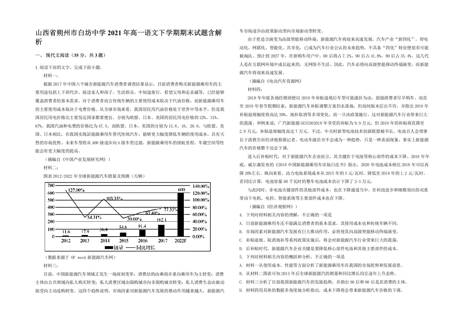 山西省朔州市白坊中学2021年高一语文下学期期末试题含解析