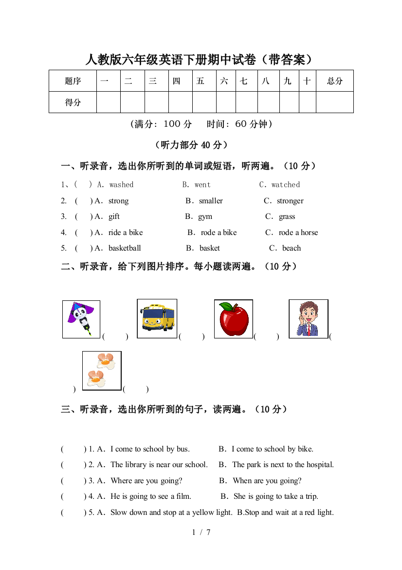 人教版六年级英语下册期中试卷(带答案)