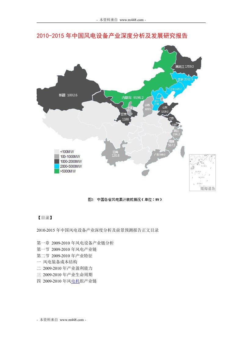 《2010-2015年中国风电设备产业深度分析及发展研究报告》(66页)-设备管理