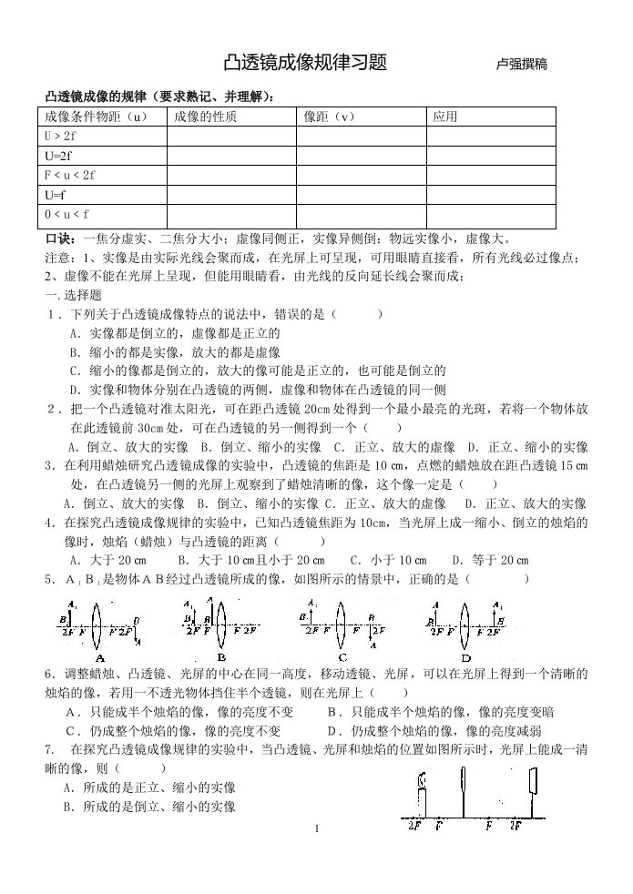 凸透镜成像规律练习题整理