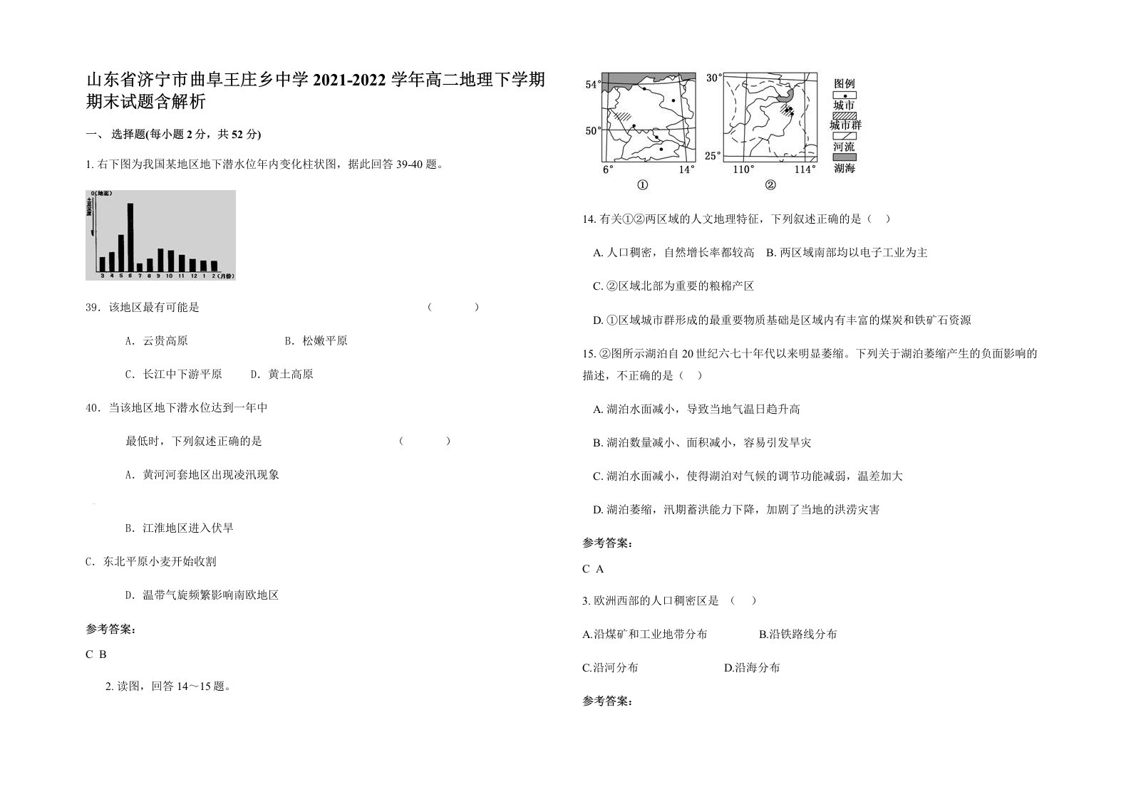 山东省济宁市曲阜王庄乡中学2021-2022学年高二地理下学期期末试题含解析