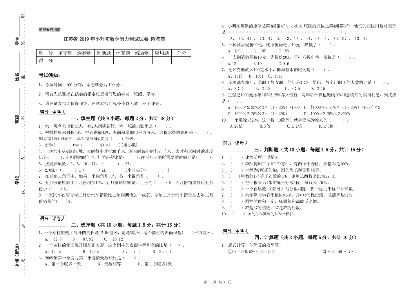 江苏省2019年小升初数学能力测试试卷-附答案