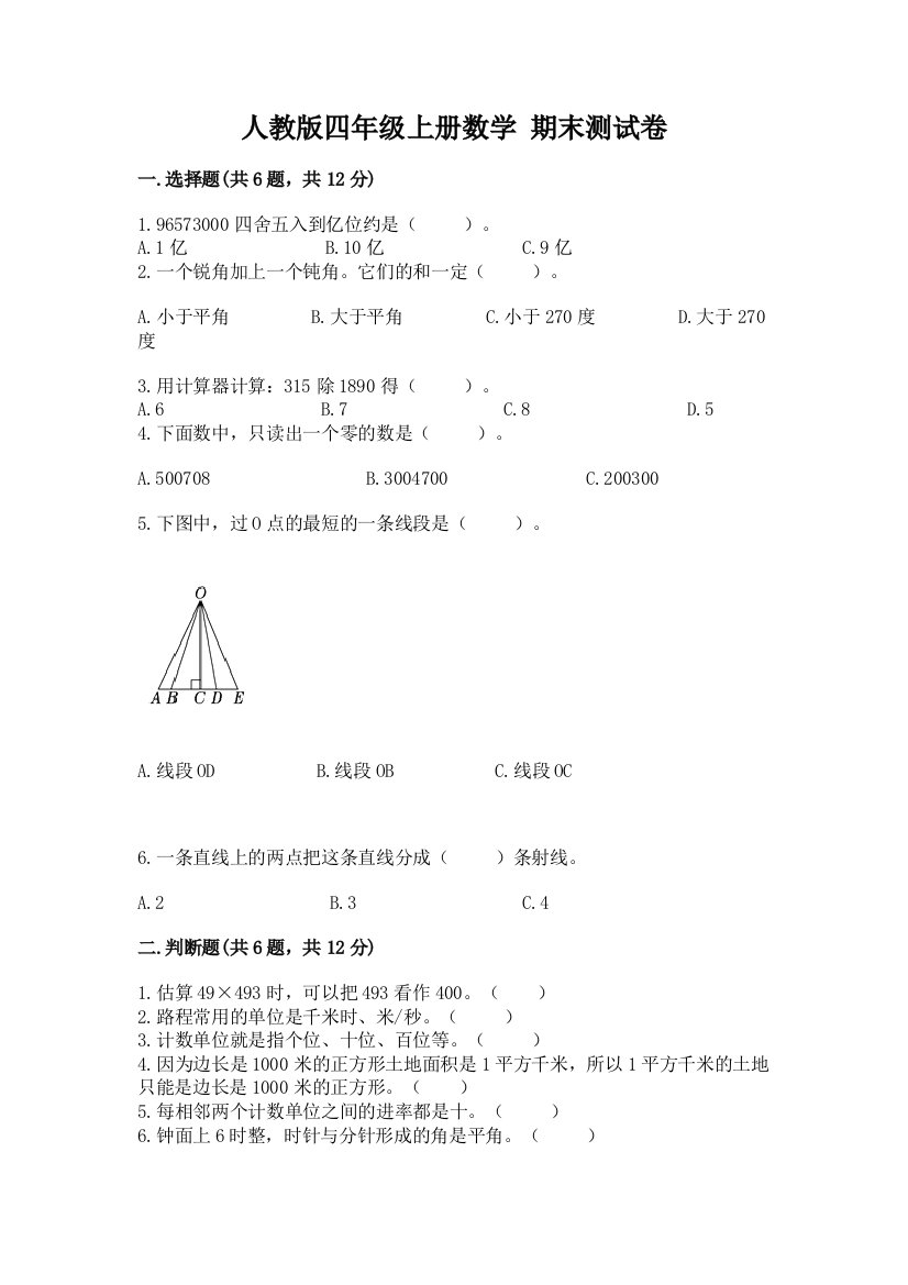 人教版四年级上册数学