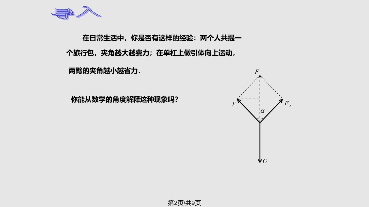 平面向量应用举例19930课件