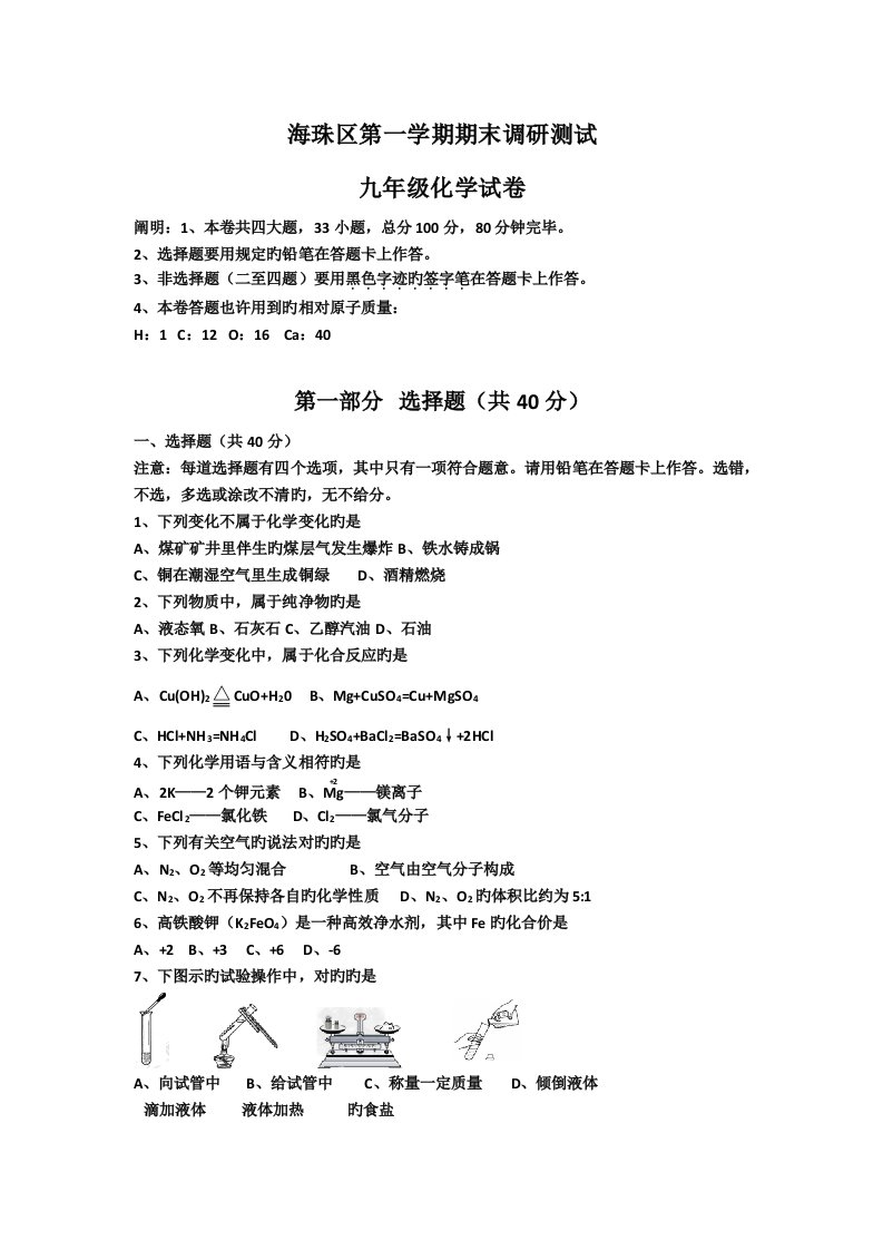 海珠区第一学期期末调研测试九年级化学试卷