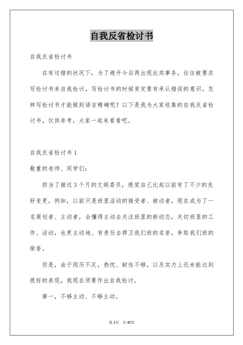 自我反省检讨书_3