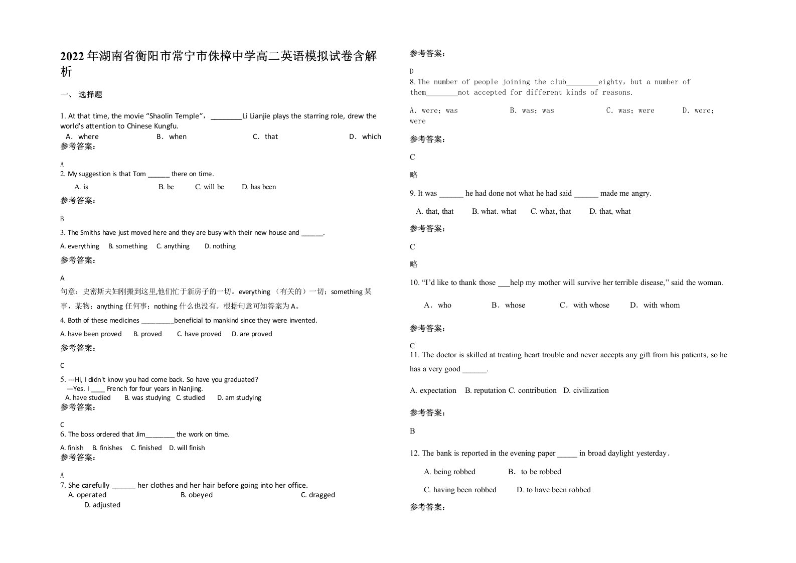 2022年湖南省衡阳市常宁市侏樟中学高二英语模拟试卷含解析