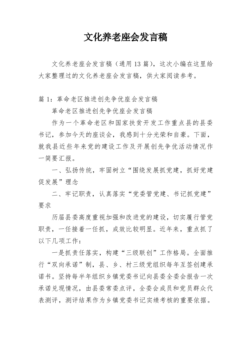 文化养老座会发言稿