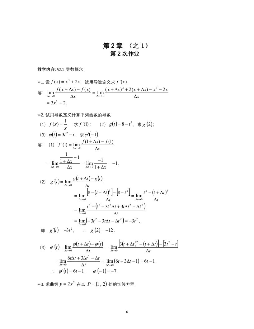 华东理工大学高等数学答案第2章