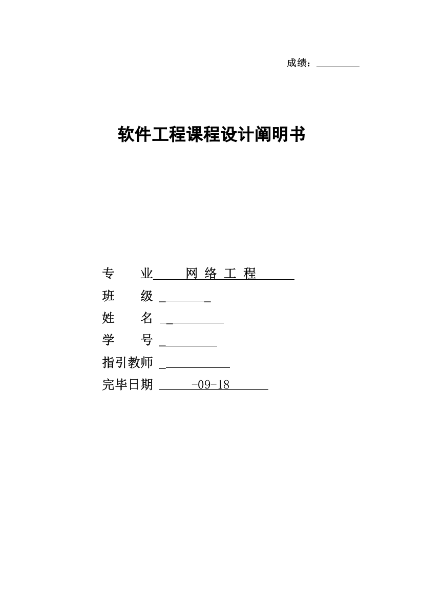 火车票售票系统软件关键工程设计基础报告