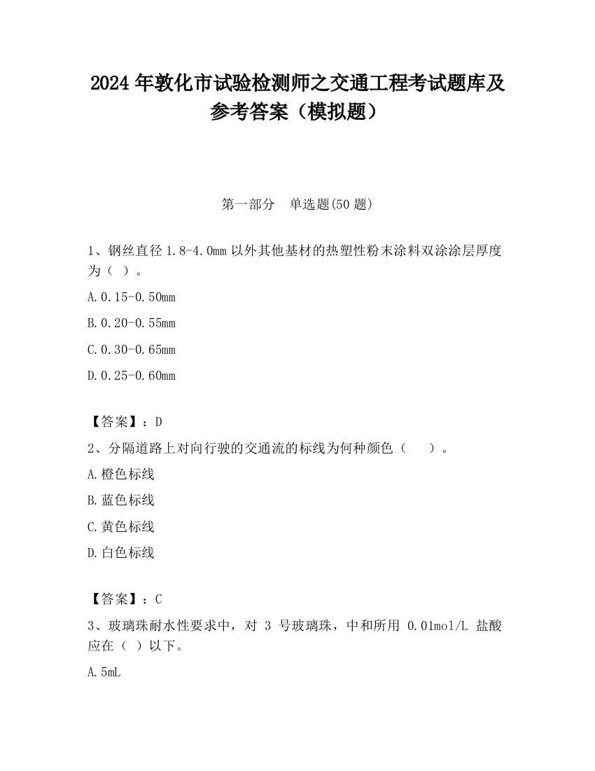 2024年敦化市试验检测师之交通工程考试题库及参考答案（模拟题）