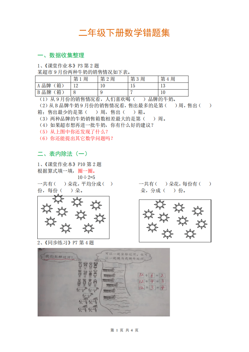 二年级下册数学课内错题汇总