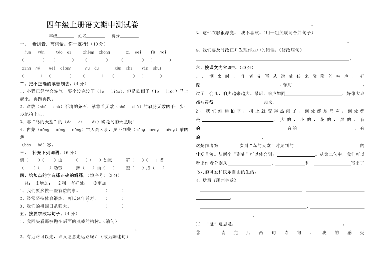 四年级上册语文期中测试卷81691