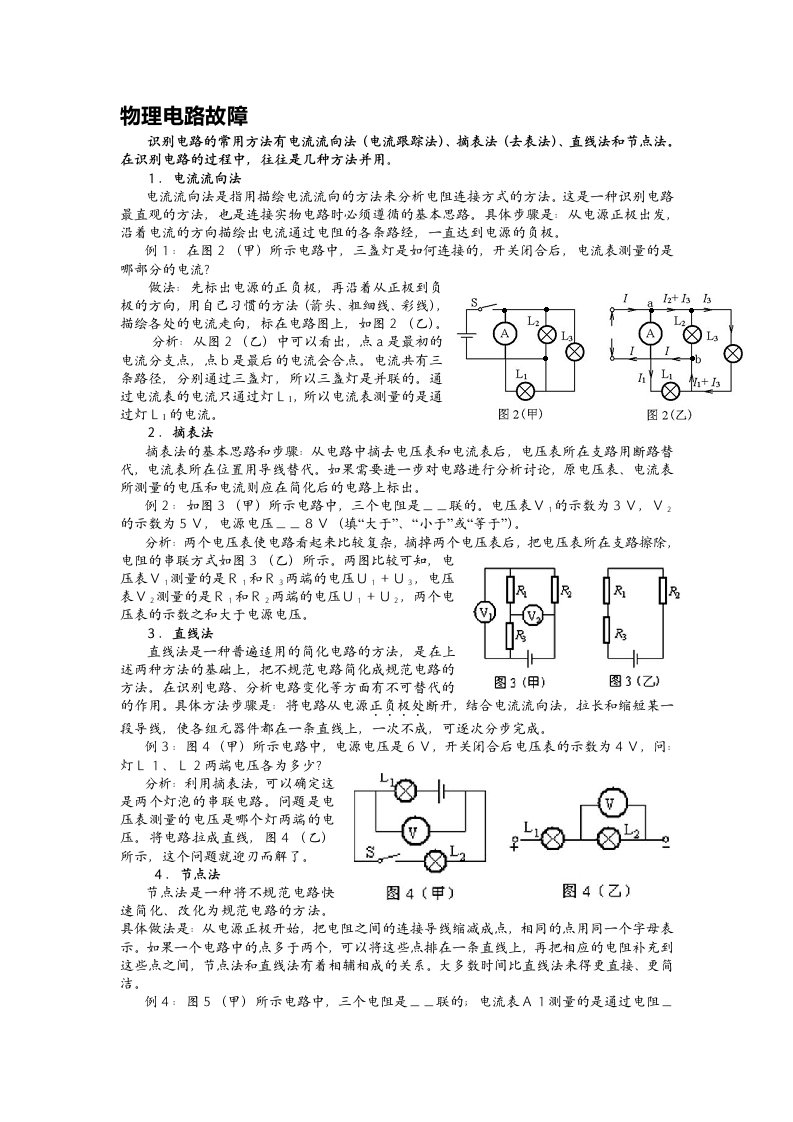 初中物理电路故障分析