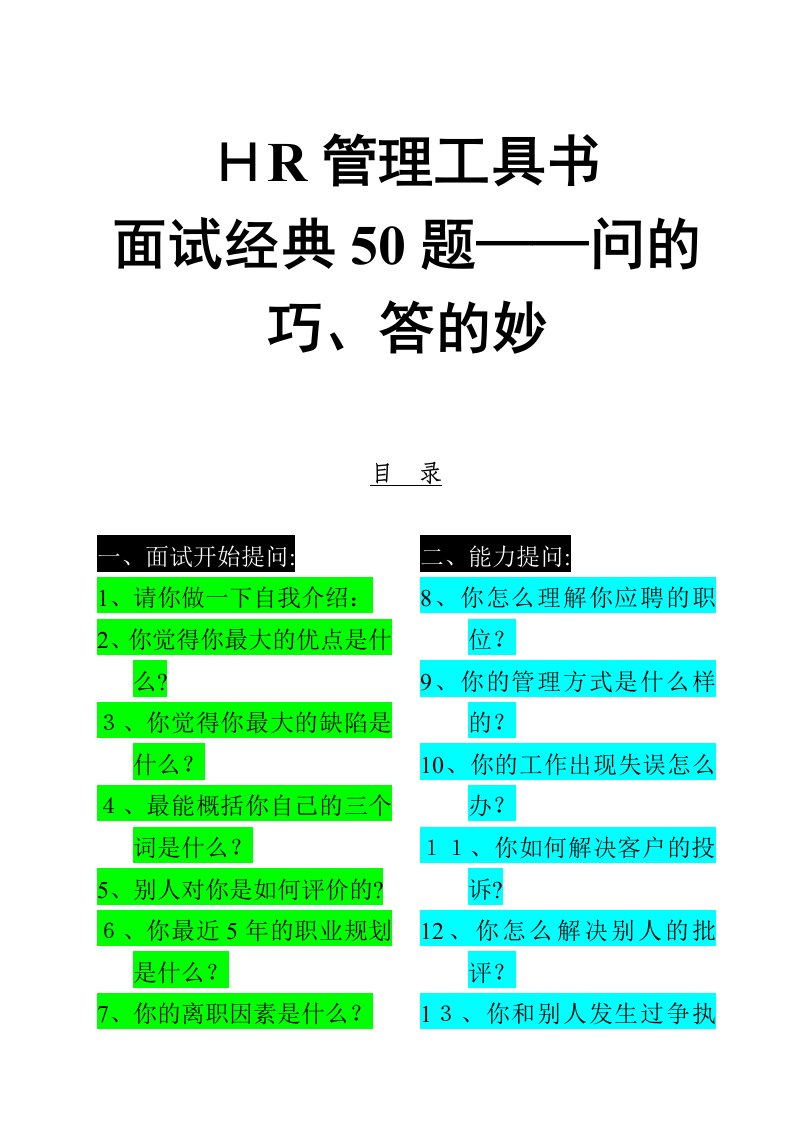 2023年面试问答技巧经典50题